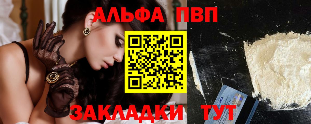 A-PVP VHQ Ангарск