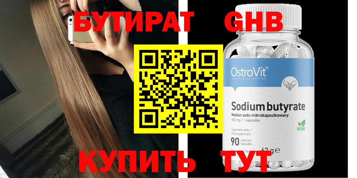 Бутират оксибутират Ангарск