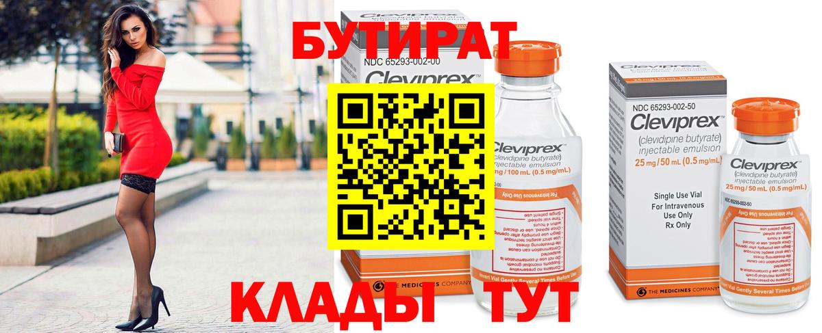 БУТИРАТ GHB  БУТИРАТ  Ангарск  Вход с VPN 