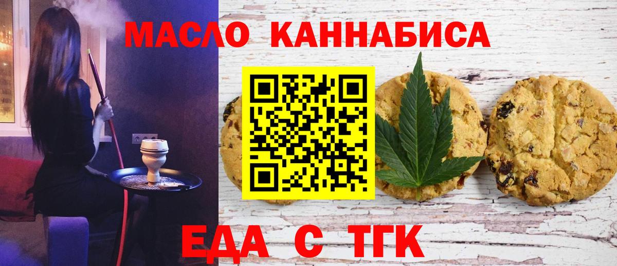 Печенье с ТГК марихуана  Вход с VPN  Ангарск 