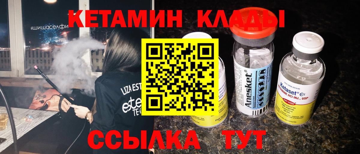 КЕТАМИН VHQ Ангарск