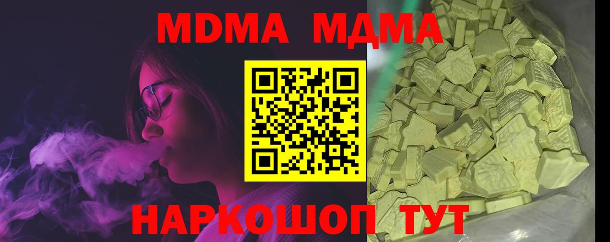 MDMA молли Ангарск