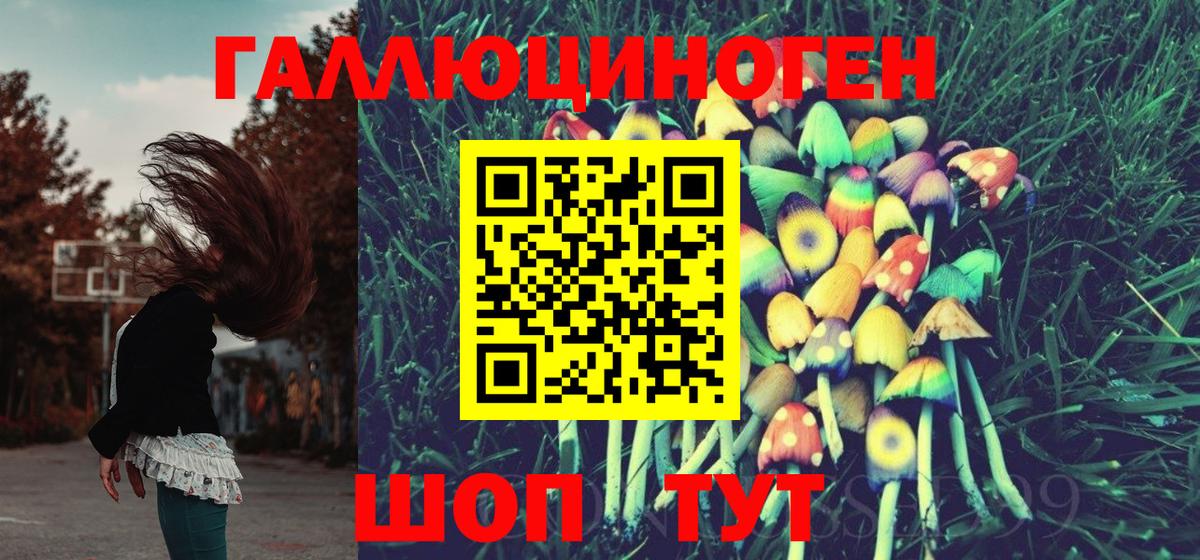 Псилоцибиновые грибы ЛСД  Галлюциногенные грибы мухоморы  Вход с VPN  Ангарск 